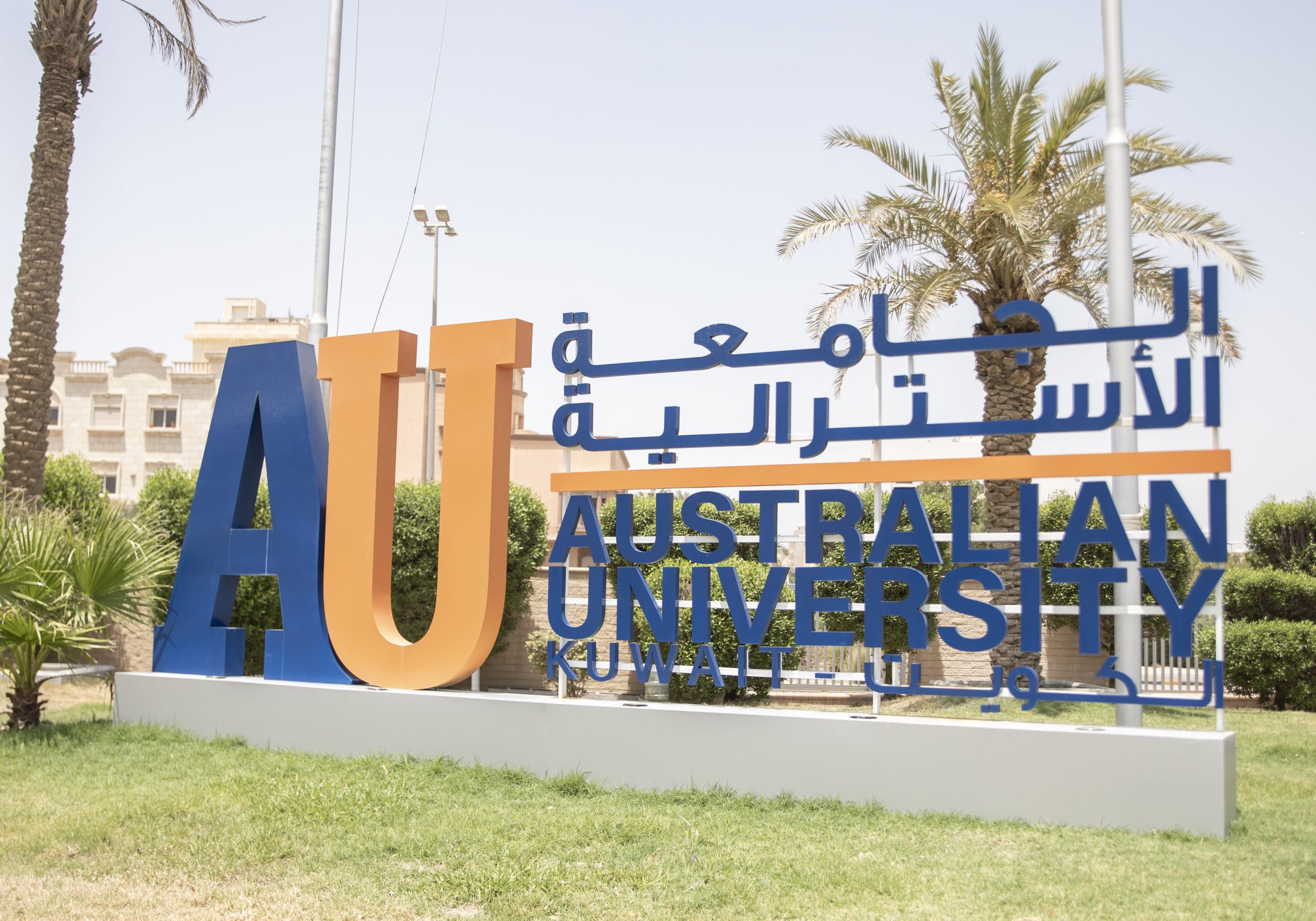 Australian University (AU) campus in West Mishref, Kuwait